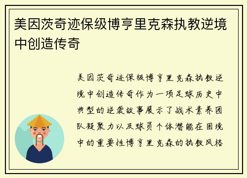 美因茨奇迹保级博亨里克森执教逆境中创造传奇