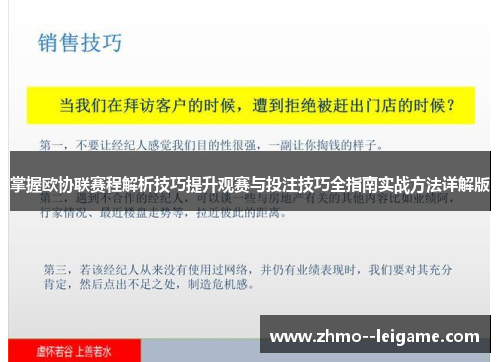 掌握欧协联赛程解析技巧提升观赛与投注技巧全指南实战方法详解版 掌握欧协联赛程解析技巧提升观赛与投注技巧全指南实战方法详解版