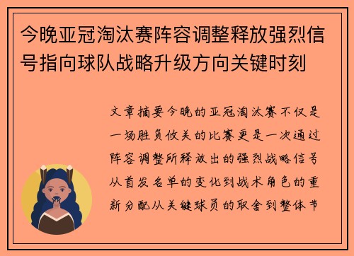 今晚亚冠淘汰赛阵容调整释放强烈信号指向球队战略升级方向关键时刻 今晚亚冠淘汰赛阵容调整释放强烈信号指向球队战略升级方向关键时刻