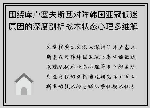 围绕库卢塞夫斯基对阵韩国亚冠低迷原因的深度剖析战术状态心理多维解读 围绕库卢塞夫斯基对阵韩国亚冠低迷原因的深度剖析战术状态心理多维解读