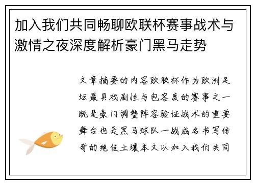 加入我们共同畅聊欧联杯赛事战术与激情之夜深度解析豪门黑马走势