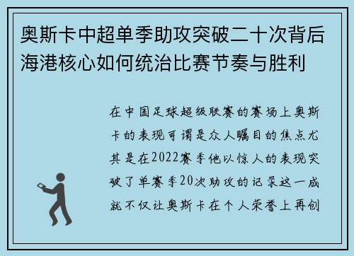 奥斯卡中超单季助攻突破二十次背后海港核心如何统治比赛节奏与胜利