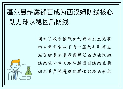 基尔曼崭露锋芒成为西汉姆防线核心 助力球队稳固后防线 基尔曼崭露锋芒成为西汉姆防线核心 助力球队稳固后防线