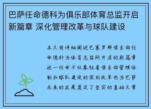 巴萨任命德科为俱乐部体育总监开启新篇章 深化管理改革与球队建设 巴萨任命德科为俱乐部体育总监开启新篇章 深化管理改革与球队建设