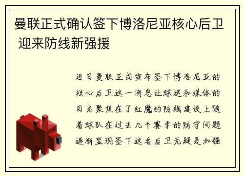 曼联正式确认签下博洛尼亚核心后卫 迎来防线新强援 曼联正式确认签下博洛尼亚核心后卫 迎来防线新强援
