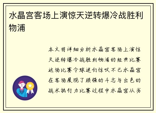 水晶宫客场上演惊天逆转爆冷战胜利物浦 水晶宫客场上演惊天逆转爆冷战胜利物浦