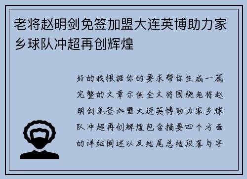 老将赵明剑免签加盟大连英博助力家乡球队冲超再创辉煌 老将赵明剑免签加盟大连英博助力家乡球队冲超再创辉煌