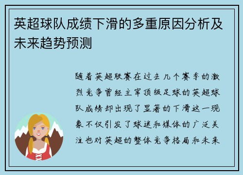英超球队成绩下滑的多重原因分析及未来趋势预测 英超球队成绩下滑的多重原因分析及未来趋势预测